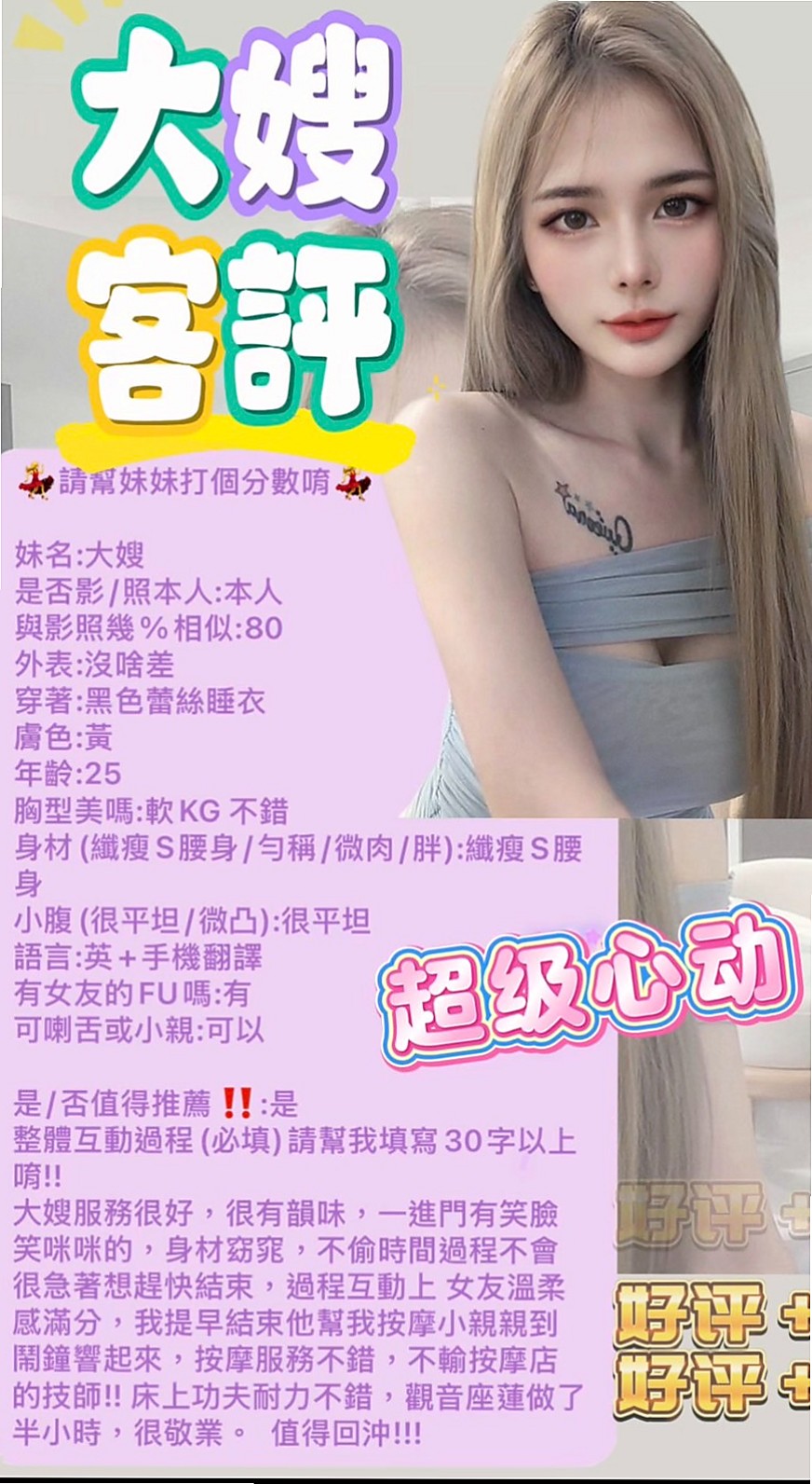 〔桃園〕外送茶坊・姍姍・氣質型美女・身高167cm・體重42kg・胸圍E罩杯・年齡23歲・服務的時候會不停挑逗 愛 健談不冷場~親切
